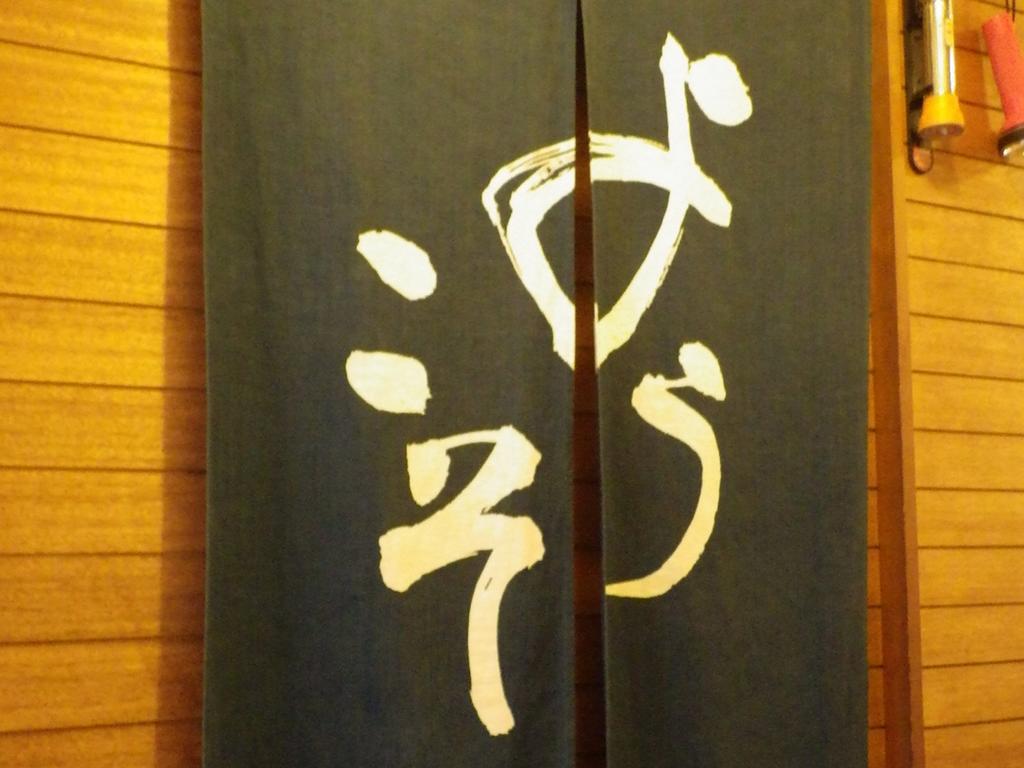 Uokagi Ryokan Nagoya Esterno foto